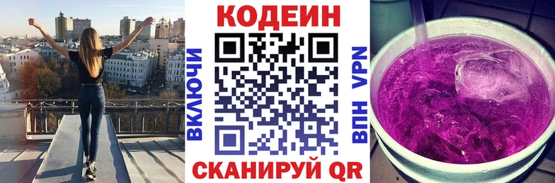 Codein Purple Drank  купить наркотики сайты  Тюкалинск 